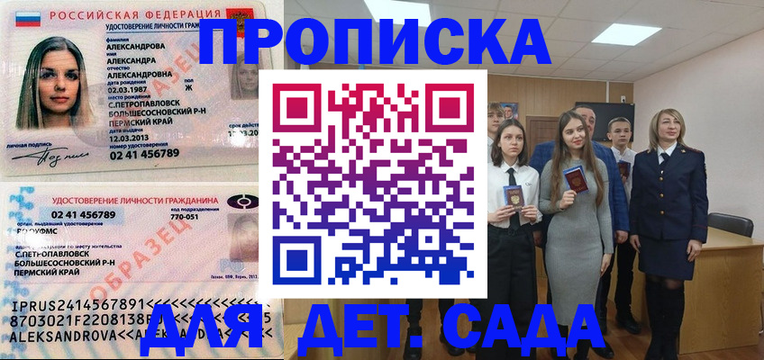 прописка 2025 в Вологодской области