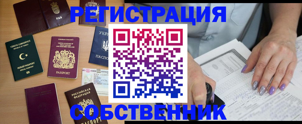 временная прописка в Вологодской области